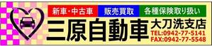 さんの自動車販売店の看板への提案