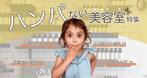 ながてぃとみー (Sake_and_me)さんの【継続依頼希望】美容師専門求人サイト「なびきゅう」のトップバナーへの提案