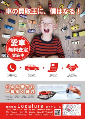 稲川　典章 (incloud)さんの車買取広告のチラシへの提案
