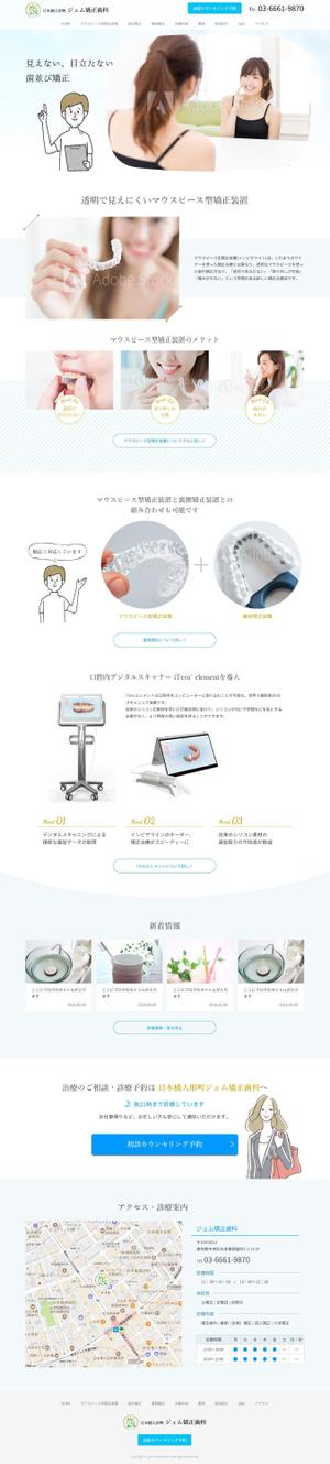lnc1502さんの矯正装置のサイト　への提案