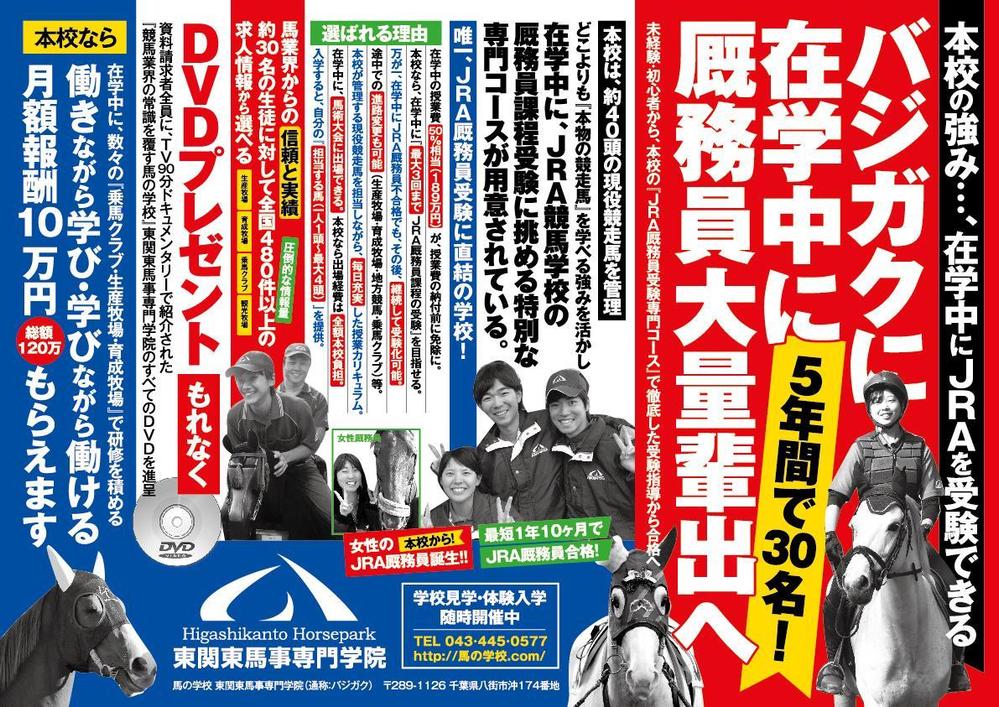 JRA厩務員を目指す若者の募集広告作成（週刊誌のような感じ）至急依頼