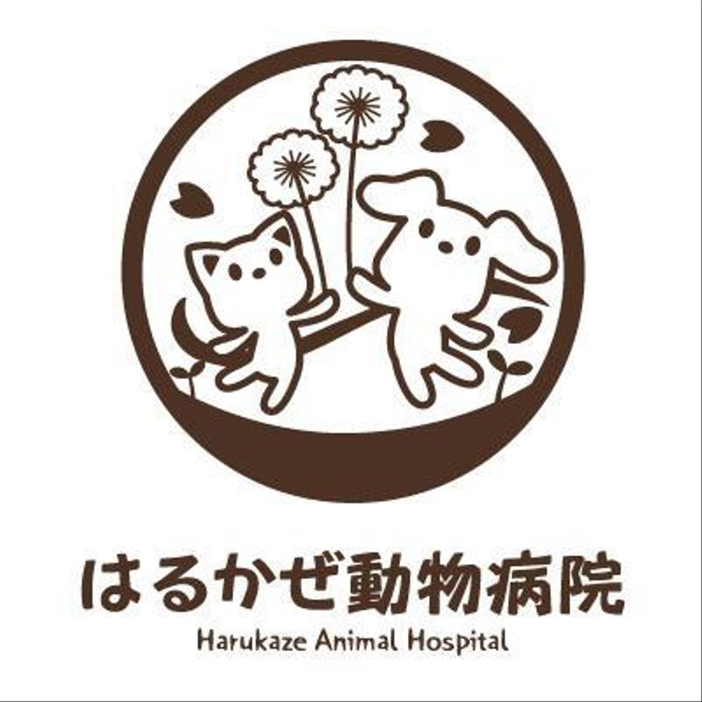 「はるかぜ動物病院　Harukaze　Animal　Hospital」のロゴ作成