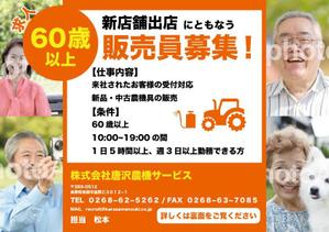 温泉みかん (Lu-na)さんの販売員募集チラシデザイン｜今後直接依頼でお願いできる方も募集！への提案