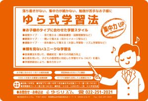 さんの【仙台】音楽療法を用いた家庭教師のチラシへの提案