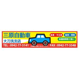 かものはしチー坊 (kamono84)さんの自動車販売店の看板への提案