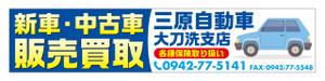 Hi-Hiro (Hi-Hiro)さんの自動車販売店の看板への提案