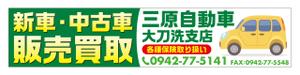 Hi-Hiro (Hi-Hiro)さんの自動車販売店の看板への提案