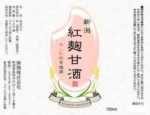 Big moon design (big-moon)さんの紅麹を使用した甘酒のラベルデザインへの提案