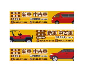 happywave (happywave)さんの自動車販売店の看板への提案