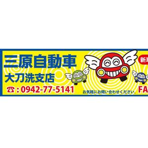 かものはしチー坊 (kamono84)さんの自動車販売店の看板への提案