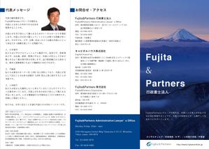 fiZiquAl (fiZiquAl)さんのFujita&Partners行政書士法人チラシ制作への提案