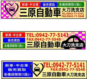 さんの自動車販売店の看板への提案