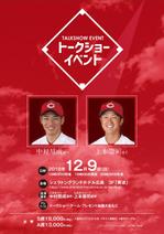 ハイデザイン (highdesign)さんのプロ野球のトークショーのチラシデザインへの提案