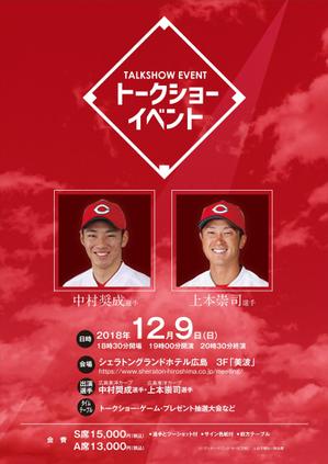 ハイデザイン (highdesign)さんのプロ野球のトークショーのチラシデザインへの提案