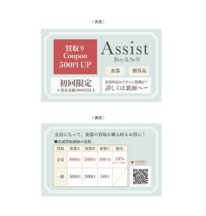 水澤遥乃 (5bf1fe10716e4)さんの新規OPENしたショップカード兼クーポン券のデザインへの提案