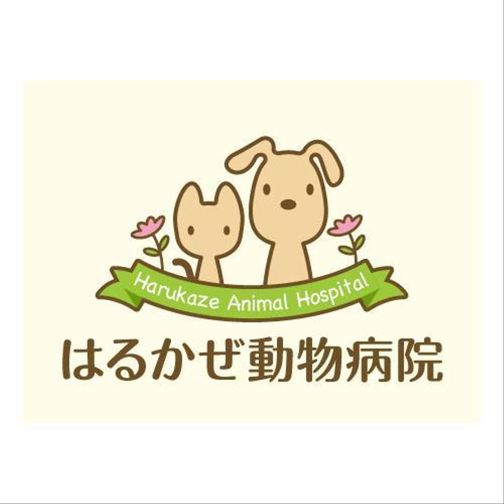 「はるかぜ動物病院　Harukaze　Animal　Hospital」のロゴ作成