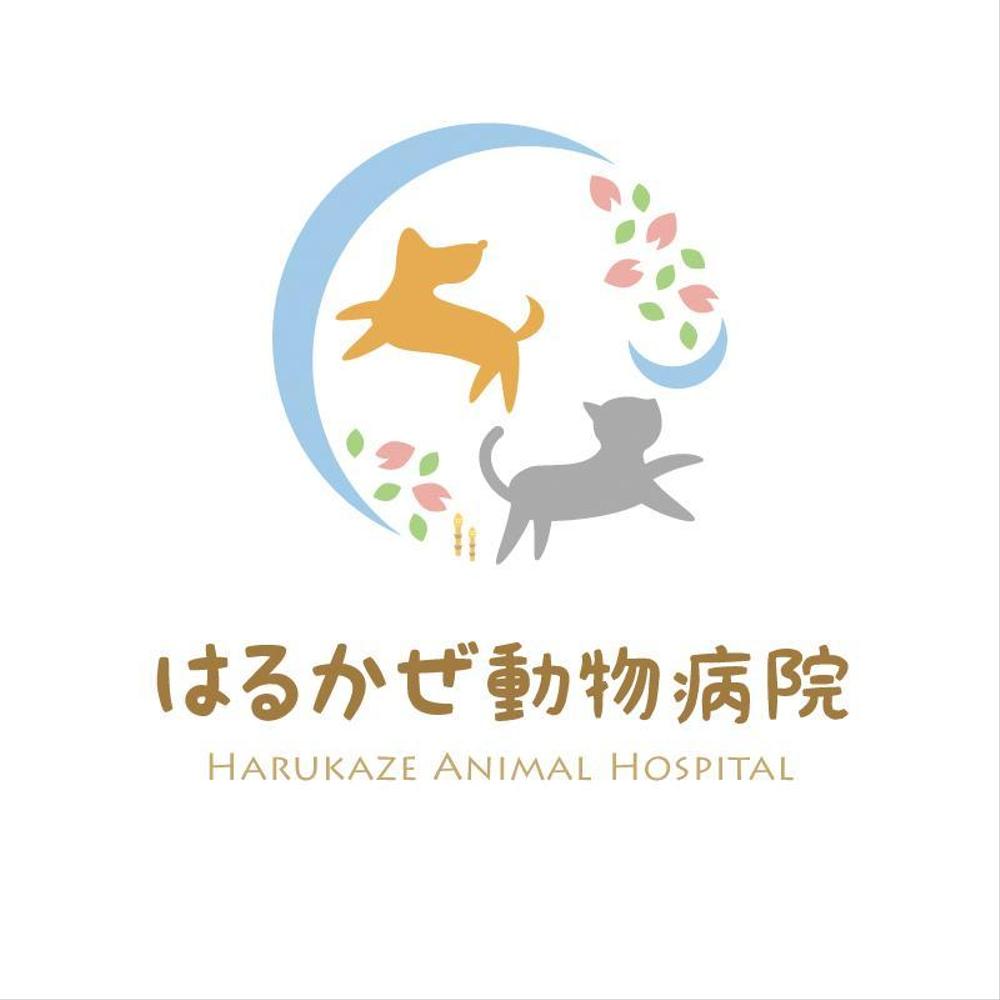 「はるかぜ動物病院　Harukaze　Animal　Hospital」のロゴ作成