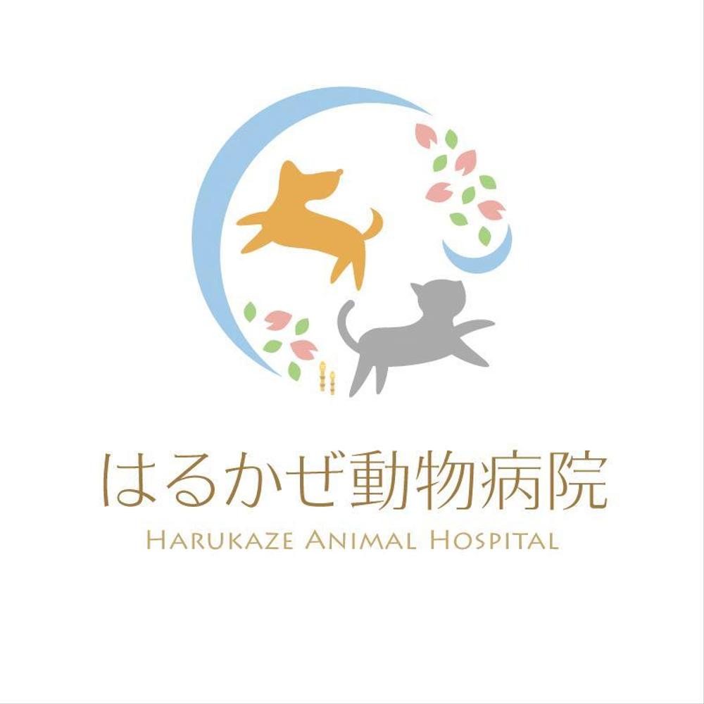 「はるかぜ動物病院　Harukaze　Animal　Hospital」のロゴ作成