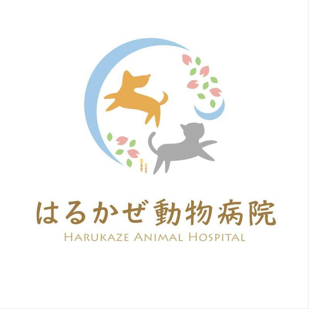 「はるかぜ動物病院　Harukaze　Animal　Hospital」のロゴ作成