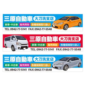 MT (minamit)さんの自動車販売店の看板への提案