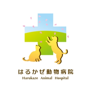 haru64 (haru64)さんの「はるかぜ動物病院　Harukaze　Animal　Hospital」のロゴ作成への提案