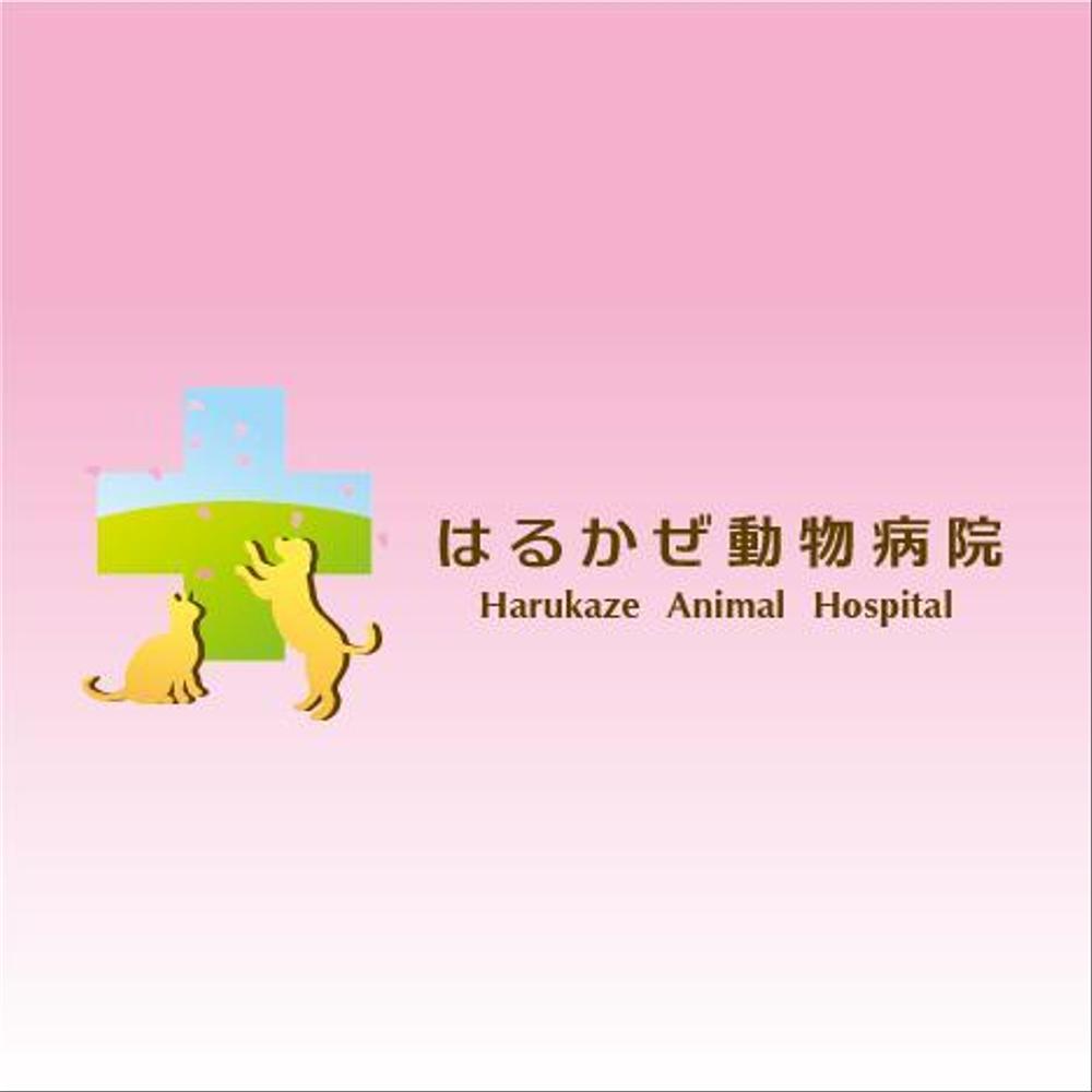 「はるかぜ動物病院　Harukaze　Animal　Hospital」のロゴ作成