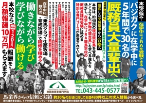 maiko (maiko818)さんのJRA厩務員を目指す若者の募集広告作成（週刊誌のような感じ）至急依頼への提案