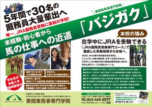 masumin14 (masumin14)さんのJRA厩務員を目指す若者の募集広告作成（週刊誌のような感じ）至急依頼への提案