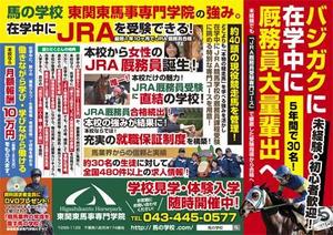 curry-man ()さんのJRA厩務員を目指す若者の募集広告作成（週刊誌のような感じ）至急依頼への提案