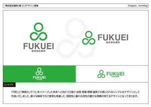 kometogi (kometogi)さんの広告会社「株式会社福栄」のロゴへの提案