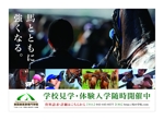 Murata Design (MurataDesign)さんのJRA厩務員を目指す若者の募集広告作成（週刊誌のような感じ）至急依頼への提案