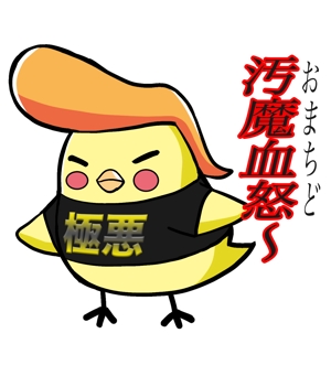 虎西ユウキ (toranishi)さんの可愛いヤンキーキャラクター（ゆるキャラ風）のLINEスタンプ制作への提案