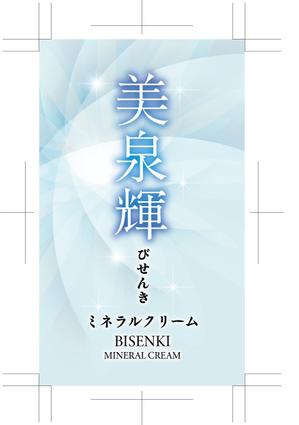 奥田勝久 (GONBEI)さんの新作商品（美容クリーム）のラベルデザインへの提案