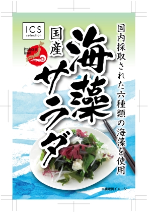 奥田勝久 (GONBEI)さんの乾燥海藻サラダのラベルデザインへの提案