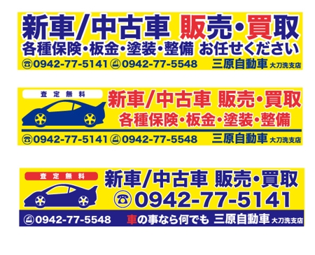 D-style (hirohiro-yuma)さんの自動車販売店の看板への提案