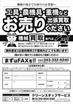 合同会社ロビンソン (robinson_llc)さんのFAXDM用のチラシ作製になりますへの提案