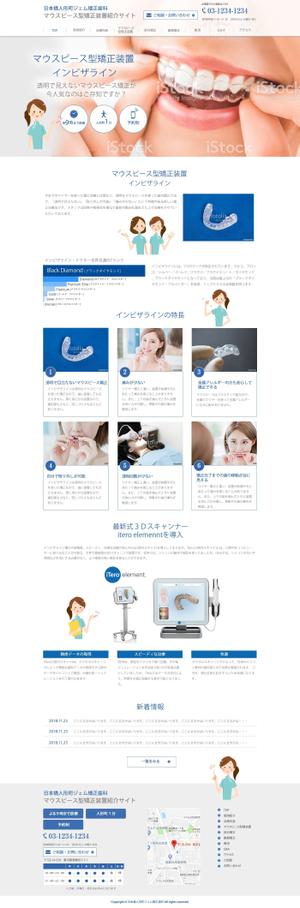 sky333 (sky333)さんの矯正装置のサイト　への提案