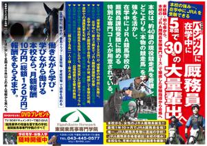 pamrin (pamrin)さんのJRA厩務員を目指す若者の募集広告作成（週刊誌のような感じ）至急依頼への提案