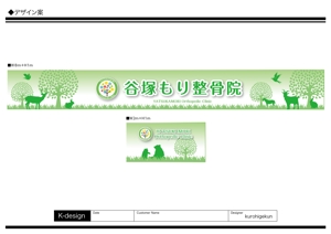 K-Design (kurohigekun)さんの接骨院　「谷塚もり整骨院」「やつか森整骨院」　の看板への提案