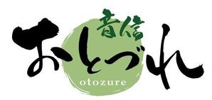 taisyoさんの「「音信」（おとづれ）」のロゴ作成への提案