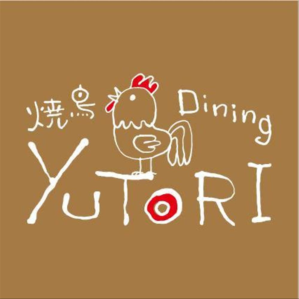 「やさしい焼鳥Dining YUTORI ゆとり」のロゴ作成