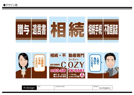 K-Design (kurohigekun)さんの相続専門会計事務所の窓カッティングシートデザイン制作の仕事への提案