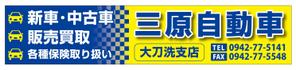 CUBE (machorinko)さんの自動車販売店の看板への提案