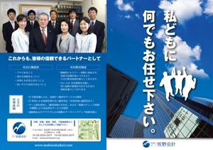 TTS (tts_kyoto)さんの税理士法人の会社案内への提案