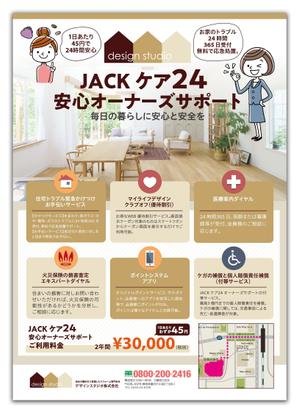 金子岳 (gkaneko)さんの24時間365日安心サポートサービス　「JACKケア」のチラシへの提案