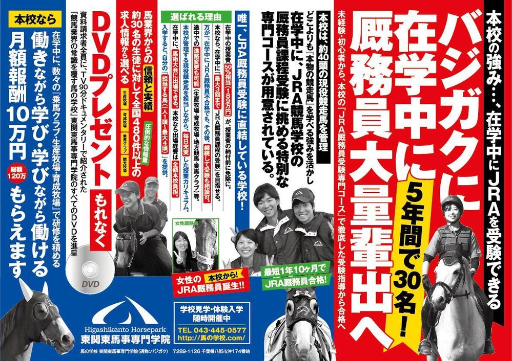 JRA厩務員を目指す若者の募集広告作成（週刊誌のような感じ）至急依頼