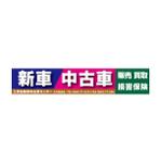 am10_o (am10_o)さんの自動車販売店の看板への提案