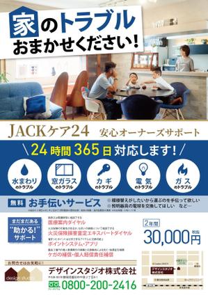 maiko (maiko818)さんの24時間365日安心サポートサービス　「JACKケア」のチラシへの提案