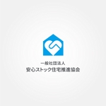 tanaka10 (tanaka10)さんの中古住宅を買いやすくするための団体「一般社団法人 安心ストック住宅推進協会」のロゴへの提案