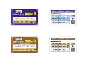 しん もと (shinshi0)さんの新規OPENしたショップカード兼クーポン券のデザインへの提案